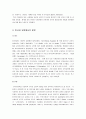 [교육 사회학] 교육사회학의 학문적 성격과 교육사회학의 성립과 발전 과정(한국 교육사회학의 전개 및 미국과 유럽에서의 발전)  6페이지