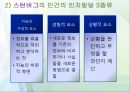 청년기와 사회복지 (청년기 신체적 발달) 6페이지
