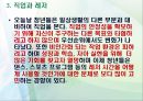 청년기와 사회복지 (청년기 신체적 발달) 14페이지