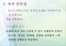 청년기와 사회복지 (청년기 신체적 발달) 15페이지