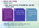 청년기와 사회복지 (청년기 신체적 발달) 20페이지