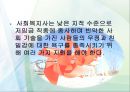 청년기와 사회복지 (청년기 신체적 발달) 24페이지