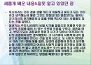 청년기와 사회복지 (청년기 신체적 발달) 27페이지