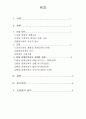 [사회복지] 서구 장애인복지의 역사 2페이지