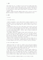 [사회복지] 서구 장애인복지의 역사 3페이지