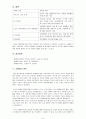 [사회복지] 서구 장애인복지의 역사 8페이지