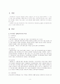 우리나라 장애인복지의 역사  3페이지