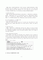 우리나라 장애인복지의 역사  6페이지