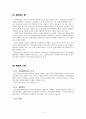 현장의 사회복지사와 인터뷰 [선린종합복지관을 방문하며]  2페이지