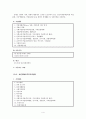 현장의 사회복지사와 인터뷰 [선린종합복지관을 방문하며]  4페이지