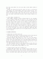 여성 장애인 성폭력 보고서 5페이지