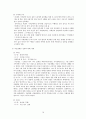 여성 장애인 성폭력 보고서 16페이지