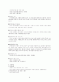 여성 장애인 성폭력 보고서 29페이지