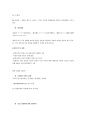 일본의 천황제 16페이지