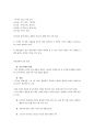 일본의 천황제 17페이지