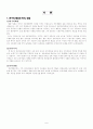 시화호 문제점과 대안  2페이지