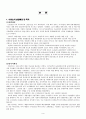 시화호 문제점과 대안  3페이지