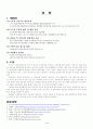 시화호 문제점과 대안  16페이지