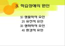 학습장애  16페이지