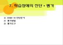 학습장애  39페이지