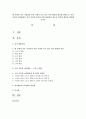 내 주변의 이웃 가정들과 우리 가정이 주로 하는 여가 활동의 종류를 살펴보고, 우리 가족의 여가활동이 우리 가족의 복지와 어떤 연관성이 있는지 본인의 생각을 제시 1페이지