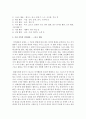 내 주변의 이웃 가정들과 우리 가정이 주로 하는 여가 활동의 종류를 살펴보고, 우리 가족의 여가활동이 우리 가족의 복지와 어떤 연관성이 있는지 본인의 생각을 제시 3페이지