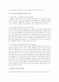 내 주변의 이웃 가정들과 우리 가정이 주로 하는 여가 활동의 종류를 살펴보고, 우리 가족의 여가활동이 우리 가족의 복지와 어떤 연관성이 있는지 본인의 생각을 제시 4페이지