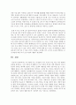 내 주변의 이웃 가정들과 우리 가정이 주로 하는 여가 활동의 종류를 살펴보고, 우리 가족의 여가활동이 우리 가족의 복지와 어떤 연관성이 있는지 본인의 생각을 제시 6페이지