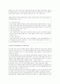 영유아 교육기관에서의 급식의 의의와 필요성 2페이지