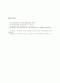 영유아 교육기관에서의 급식의 의의와 필요성 5페이지