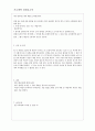 [기초광학 실험] 빛과 색 : 빛이 색깔을 가진 필터를 만나면 어떠한 빛이 반사되고 투과되는지 알아보자 3페이지