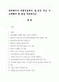 유치원이나 어린이집에서 급,간식 지도 시 고려해야 할 점을 작성. 1페이지