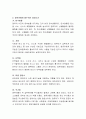 유치원이나 어린이집에서 급,간식 지도 시 고려해야 할 점을 작성. 5페이지