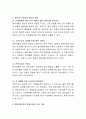 유치원이나 어린이집에서 급,간식 지도 시 고려해야 할 점을 작성. 6페이지