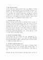유치원이나 어린이집에서 급,간식 지도 시 고려해야 할 점을 작성. 7페이지