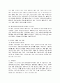 유치원이나 어린이집에서 급,간식 지도 시 고려해야 할 점을 작성. 8페이지