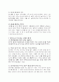유치원이나 어린이집에서 급,간식 지도 시 고려해야 할 점을 작성. 9페이지
