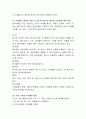 유치원이나 어린이집에서 급,간식 지도 시 고려해야 할 점을 작성. 10페이지