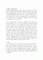 유치원이나 어린이집에서 급,간식 지도 시 고려해야 할 점을 작성. 12페이지