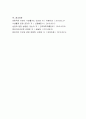 유치원이나 어린이집에서 급,간식 지도 시 고려해야 할 점을 작성. 13페이지