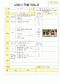  2012년 보육실습일지(토요일모음)  12페이지
