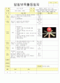  2012년 보육실습일지(토요일모음)  13페이지
