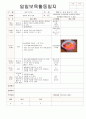 2012년 보육실습일지(토요일모음)  15페이지