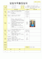  2012년 보육실습일지(토요일모음)  19페이지