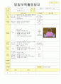  2012년 보육실습일지(토요일모음)  21페이지
