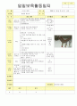  2012년 보육실습일지(토요일모음)  23페이지