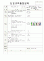  2012년 보육실습일지(토요일모음)  26페이지