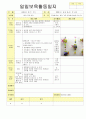  2012년 보육실습일지(토요일모음)  28페이지