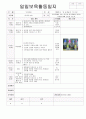  2012년 보육실습일지(토요일모음)  38페이지