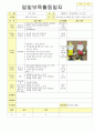  2012년 보육실습일지(토요일모음)  42페이지